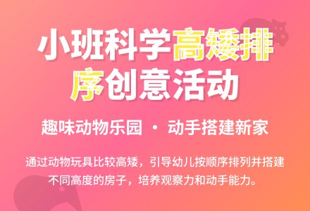 幼儿园小班科学活动设计：动物园-幼师课件网