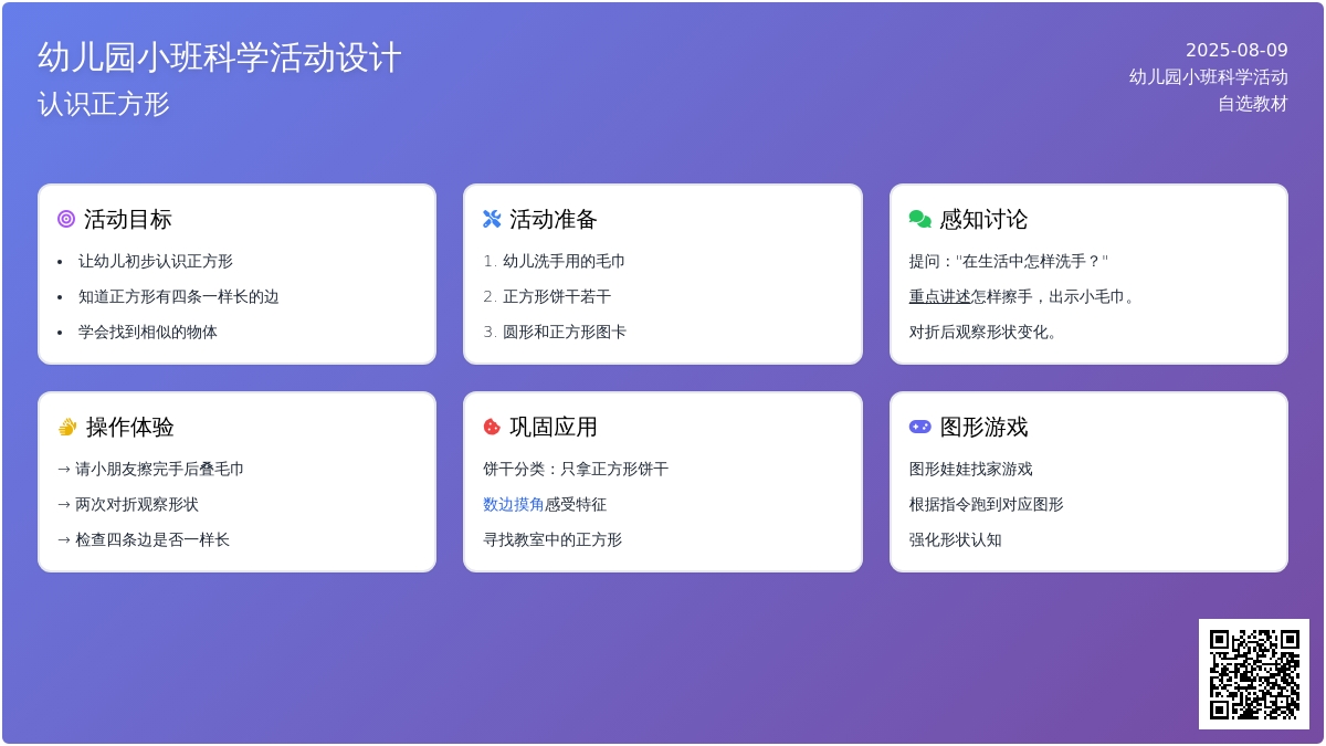 幼儿园小班科学活动设计：认识正方形
