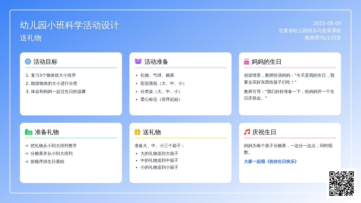 幼儿园小班科学活动设计：送礼物