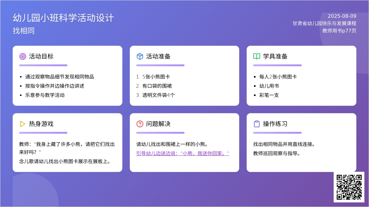 幼儿园小班科学活动设计：找相同