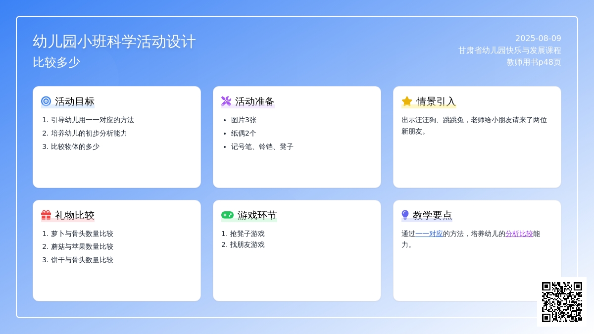幼儿园小班科学活动设计：比较多少