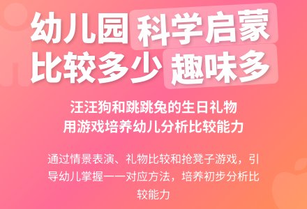 幼儿园小班科学活动设计：比较多少-幼师课件网