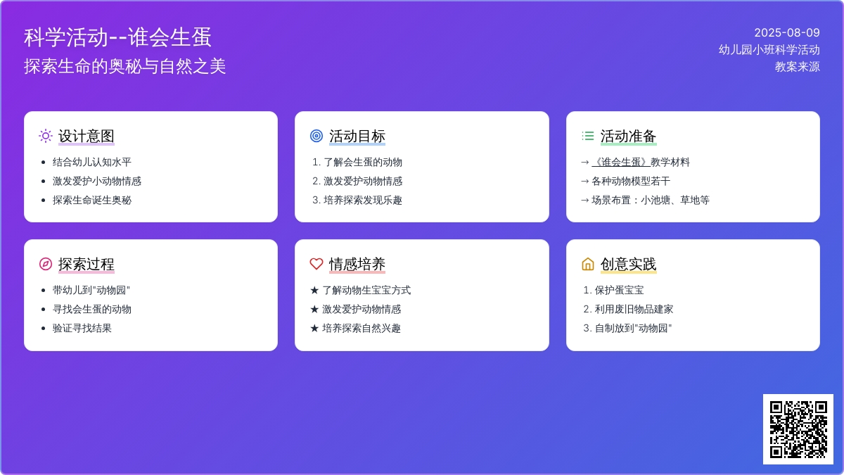幼儿园小班科学活动教案――谁会生蛋
