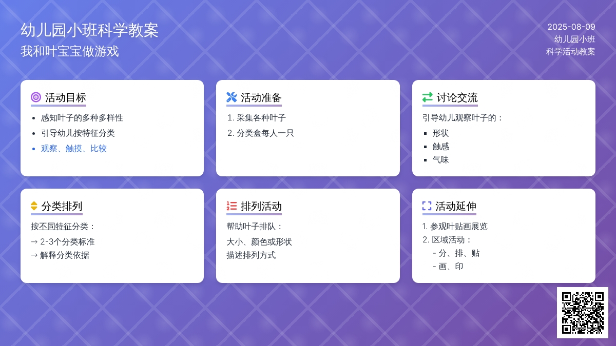 幼儿园小班科学教案：我和叶孩子做游戏