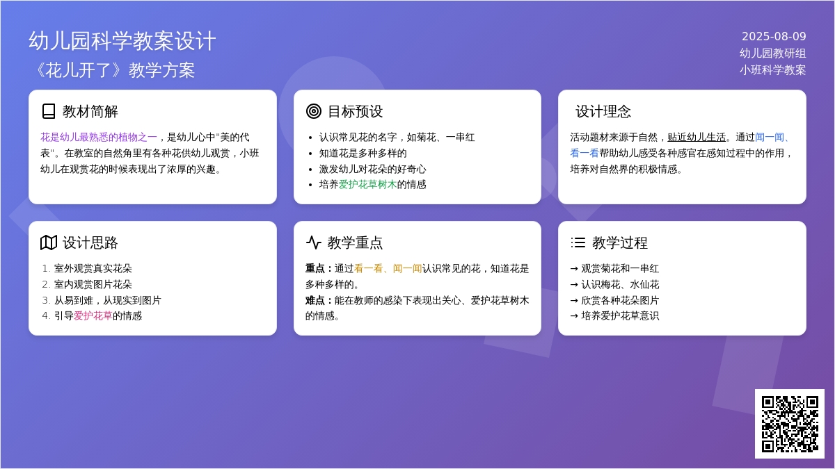幼儿园小班科学教案：花儿开了