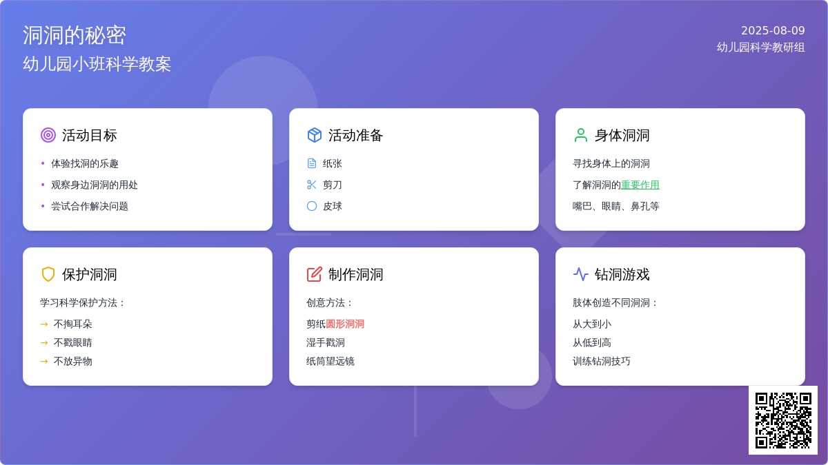 幼儿园小班科学教案：洞洞的秘密