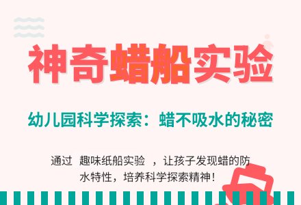 幼儿园小班科学活动：不喝水的蜡-幼师课件网