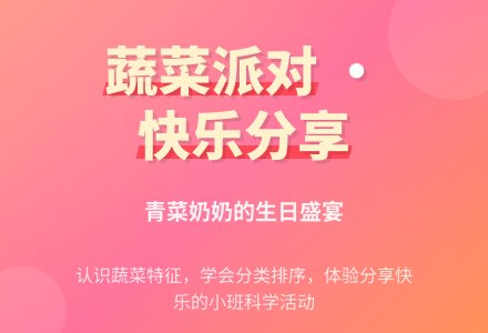 幼儿园小班科学教案：青菜奶奶过生日-幼师课件网