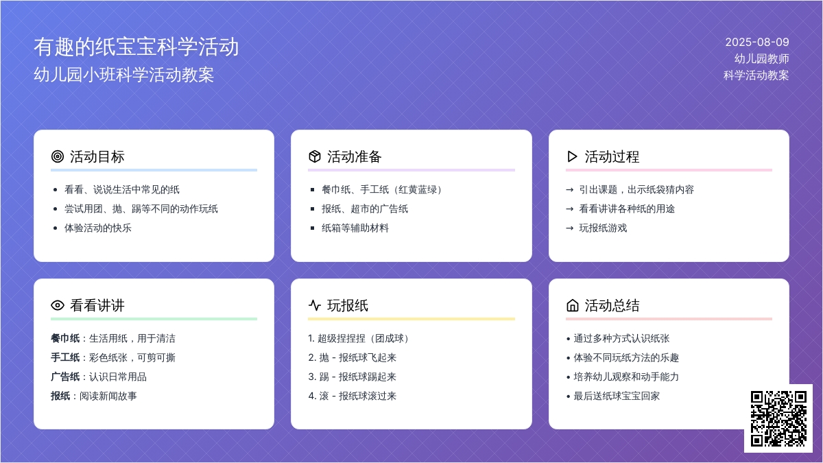 幼儿园小班科学活动教案：有趣的纸孩子