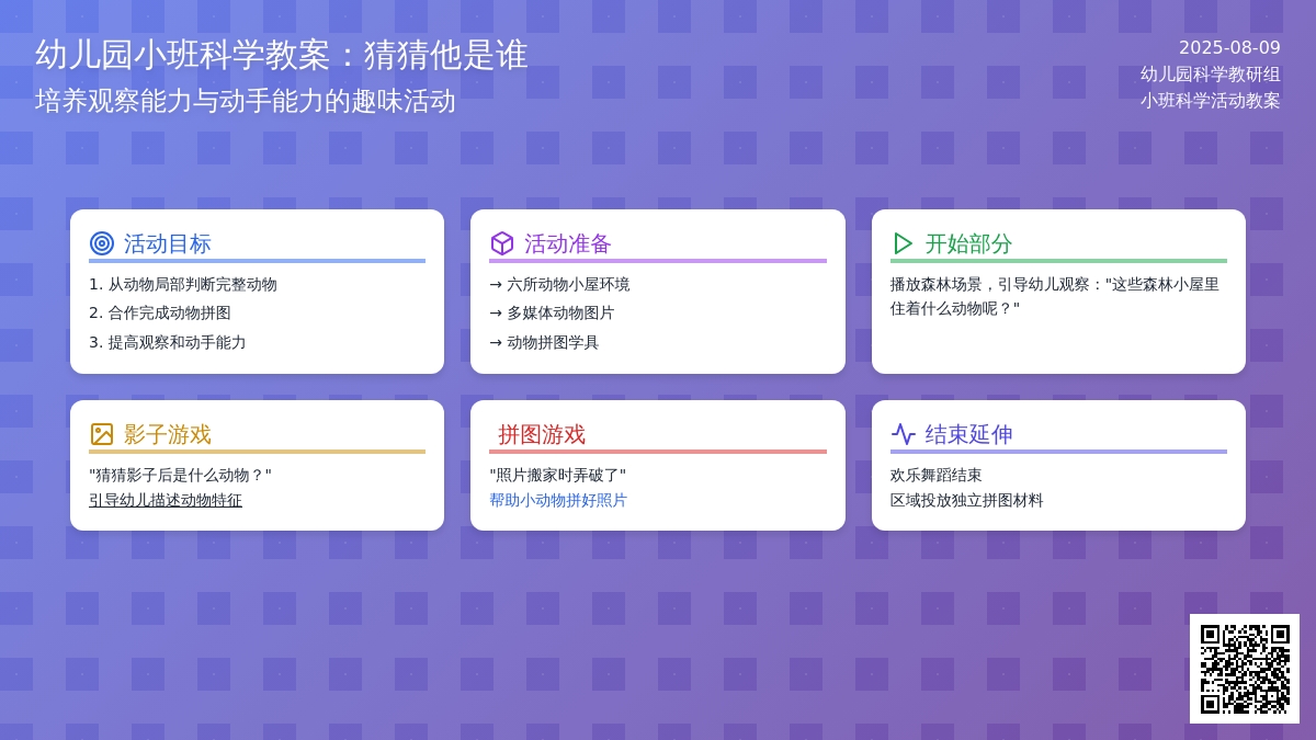幼儿园小班科学教案：猜猜他是谁