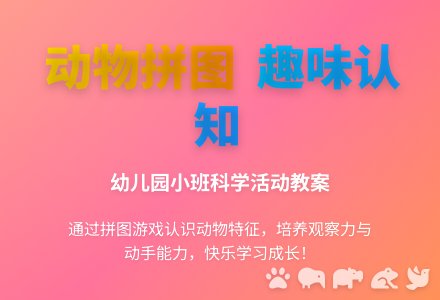 幼儿园小班科学教案：猜猜他是谁-幼师课件网