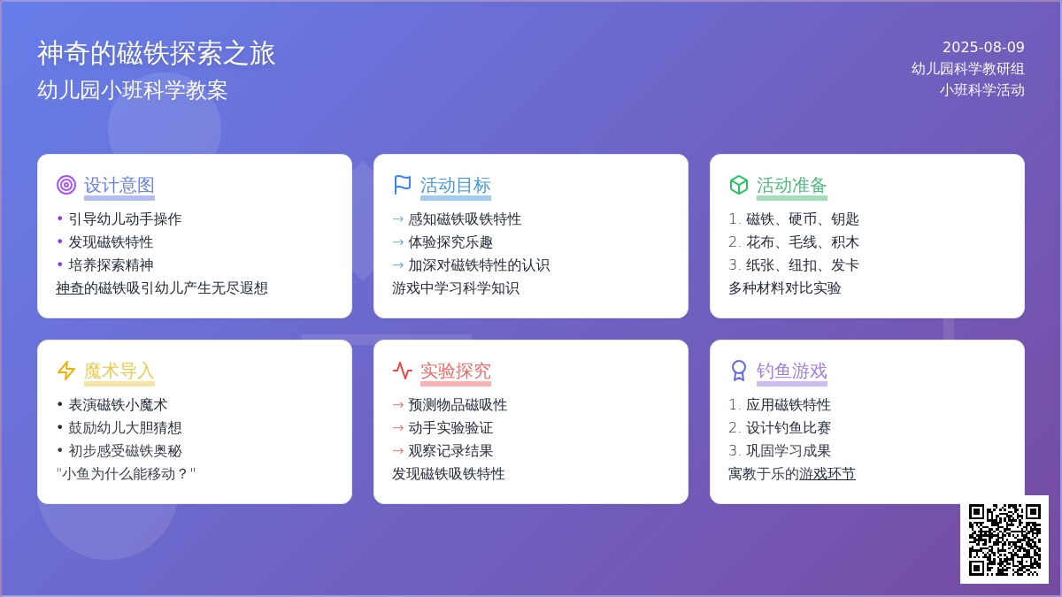 幼儿园小班科学教案：神奇的磁铁