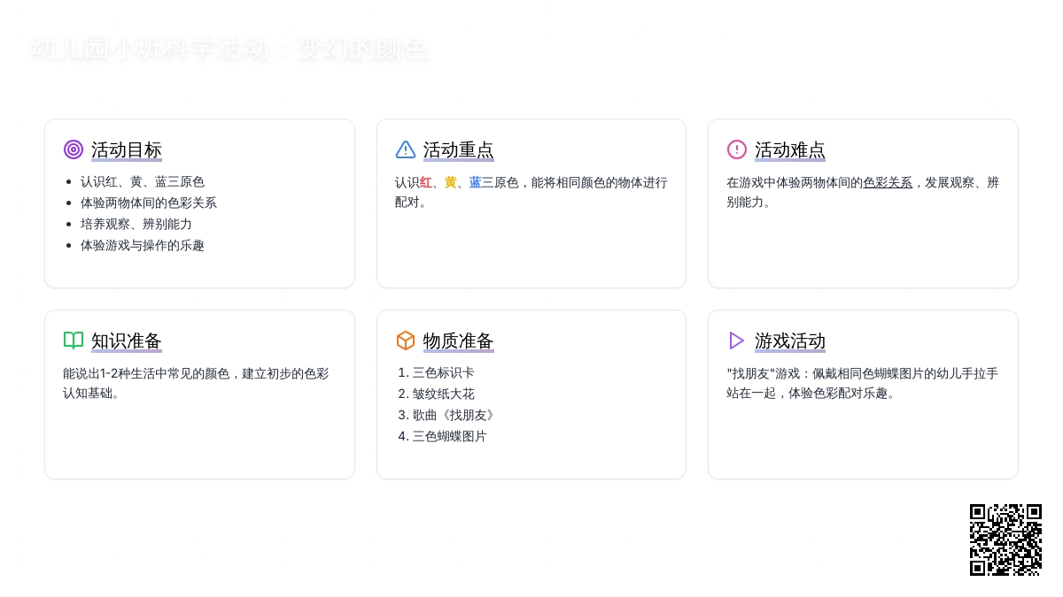 幼儿园小班科学活动：变幻的颜色