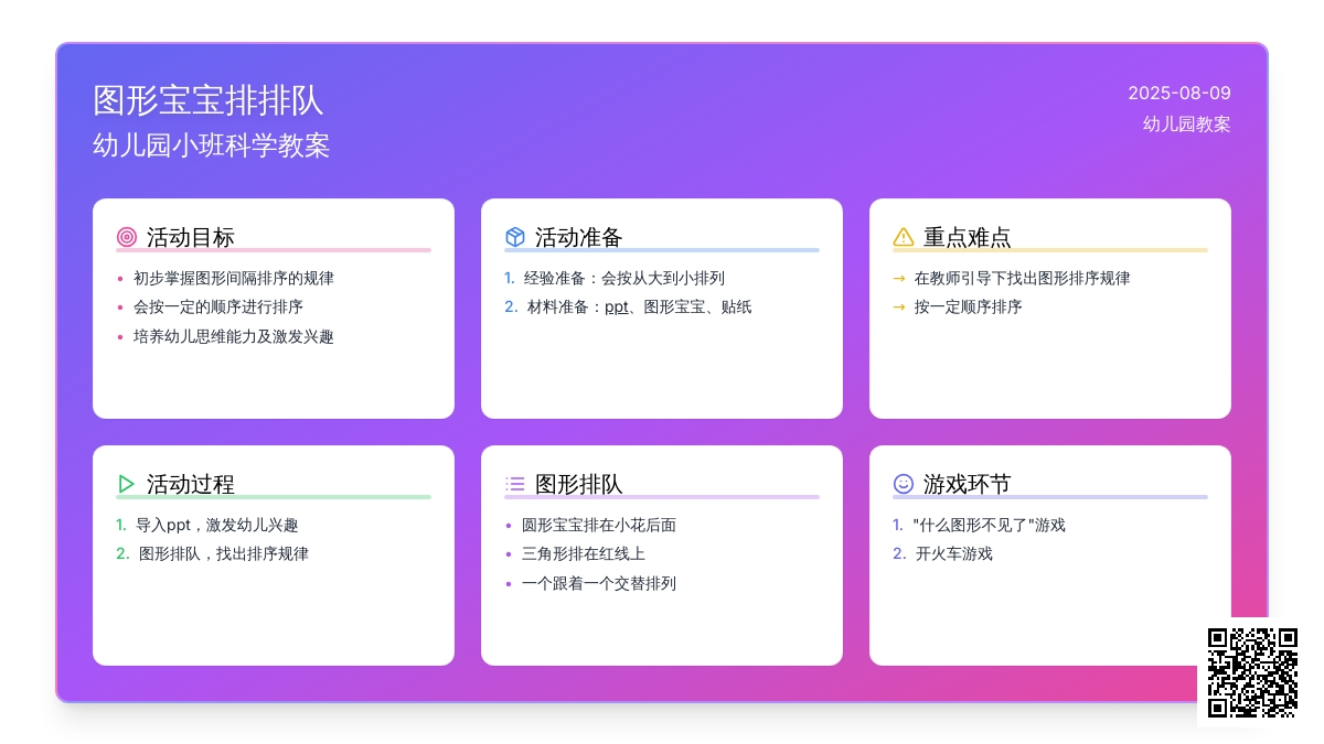 幼儿园小班科学教案《图形孩子排排队》