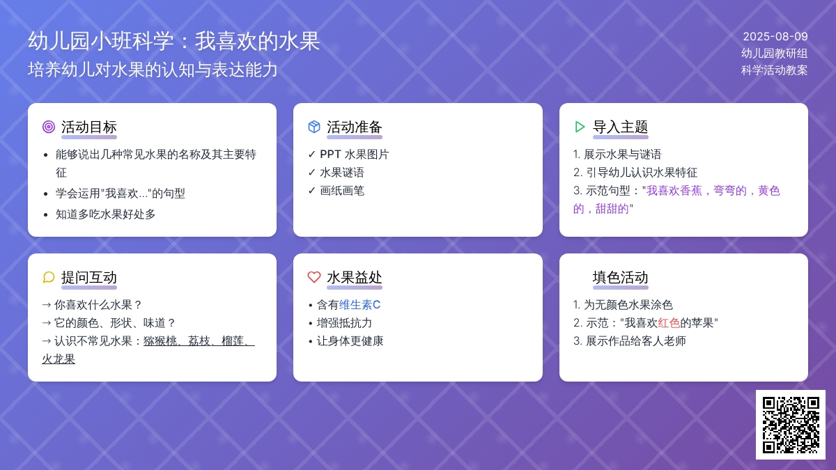 幼儿园小班科学：我喜欢的水果