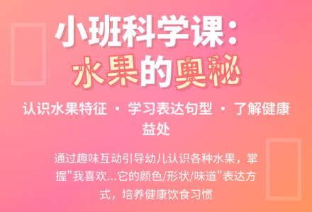 幼儿园小班科学:我喜欢的水果-幼师课件网