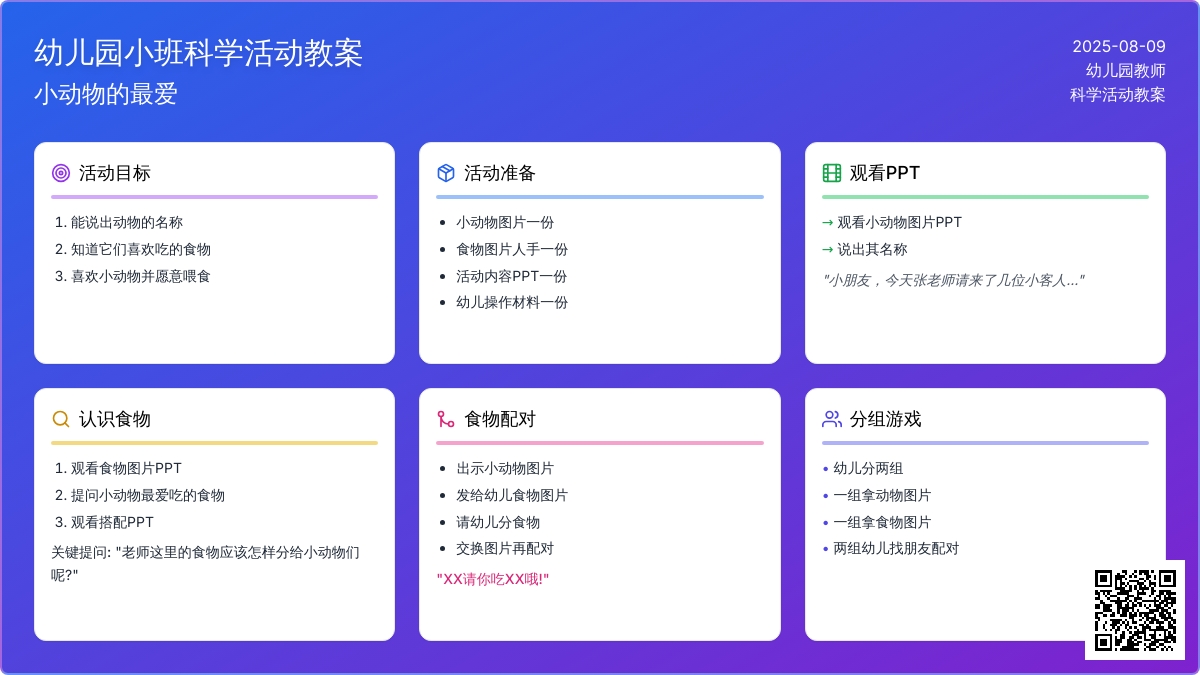 幼儿园小班科学活动教案：小动物的最爱