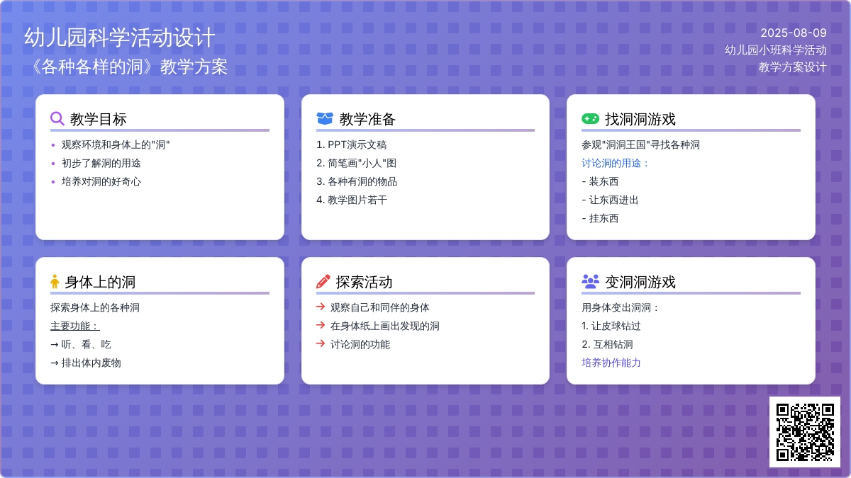 幼儿园小班科学活动《各种各样的洞》