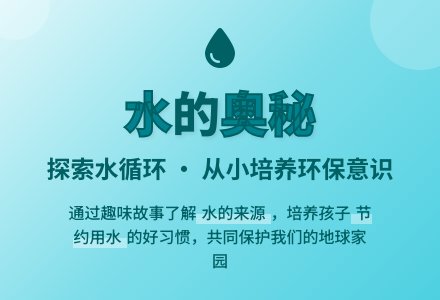 幼儿园小班科常活动：水从哪里来-幼师课件网