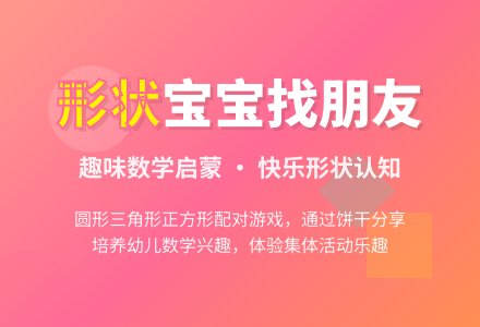 幼儿园小班科学教案:形状孩子找朋友-幼师课件网