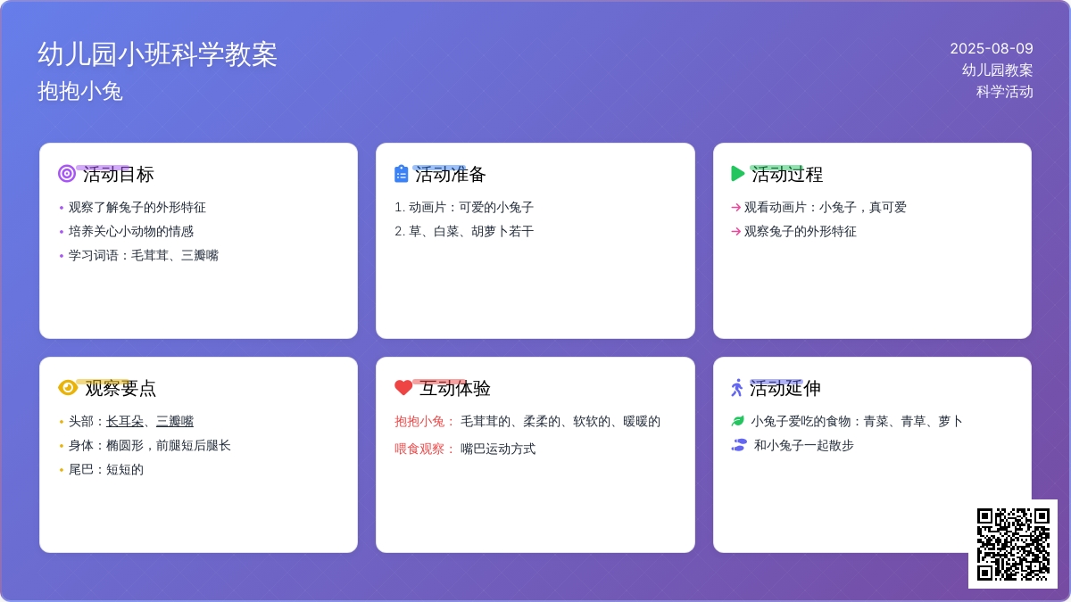 幼儿园小班科学教案：抱抱小兔