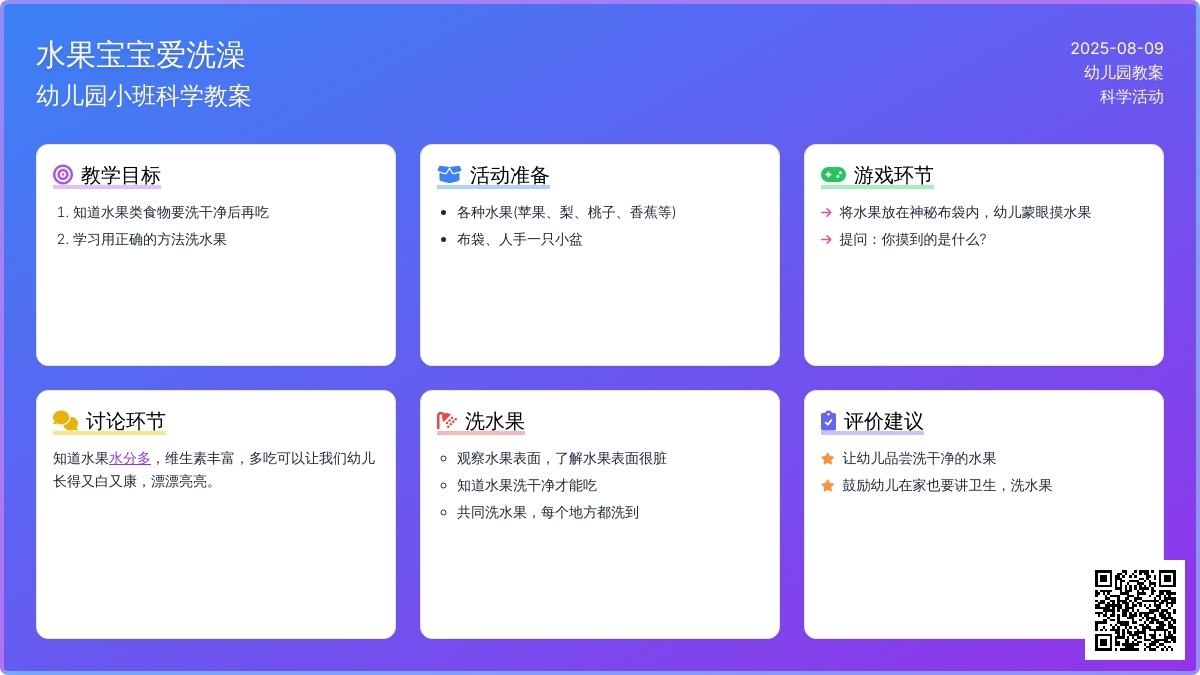 幼儿园小班科学教案：水果孩子爱洗澡