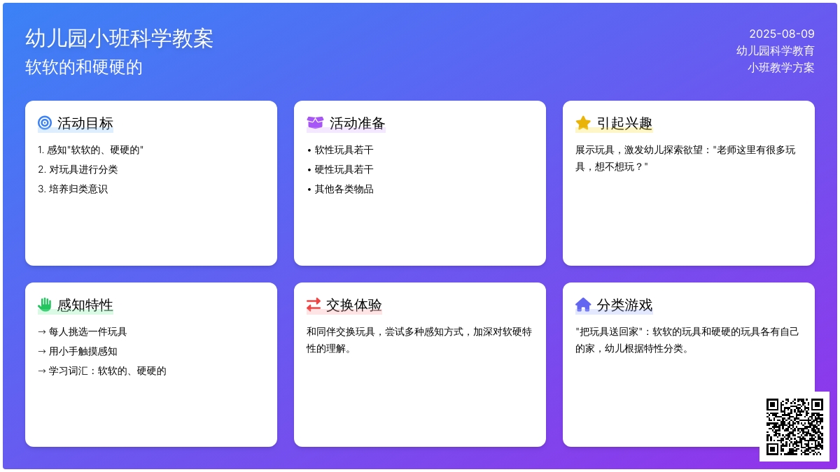 幼儿园小班科学教案：软软的和硬硬的