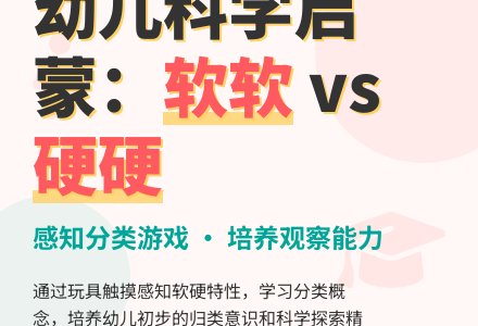 幼儿园小班科学教案：软软的和硬硬的-幼师课件网