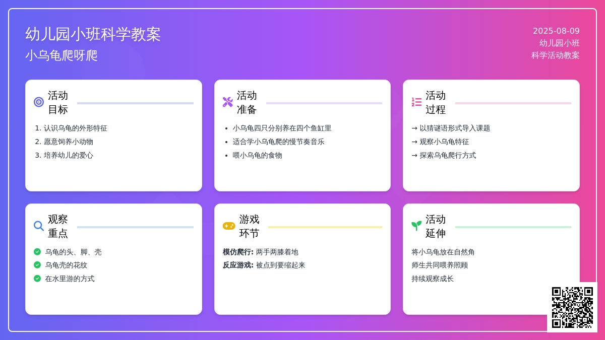 幼儿园小班科学教案：小乌龟爬呀爬