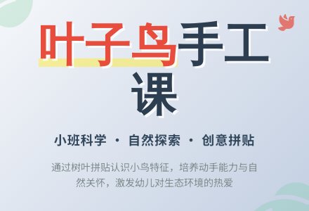 幼儿园小班科学活动教案：叶子鸟-幼师课件网