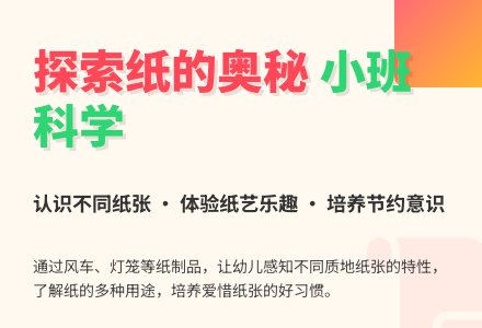 幼儿园小班科学教案：有用的纸-幼师课件网