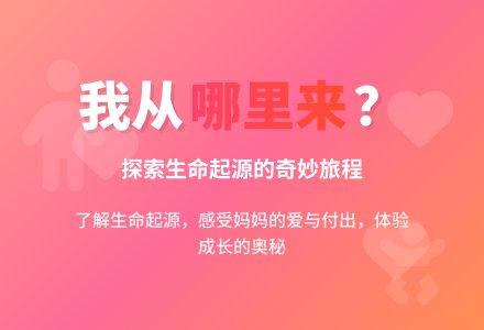 幼儿园小班科学活动教案：我从哪里来-幼师课件网