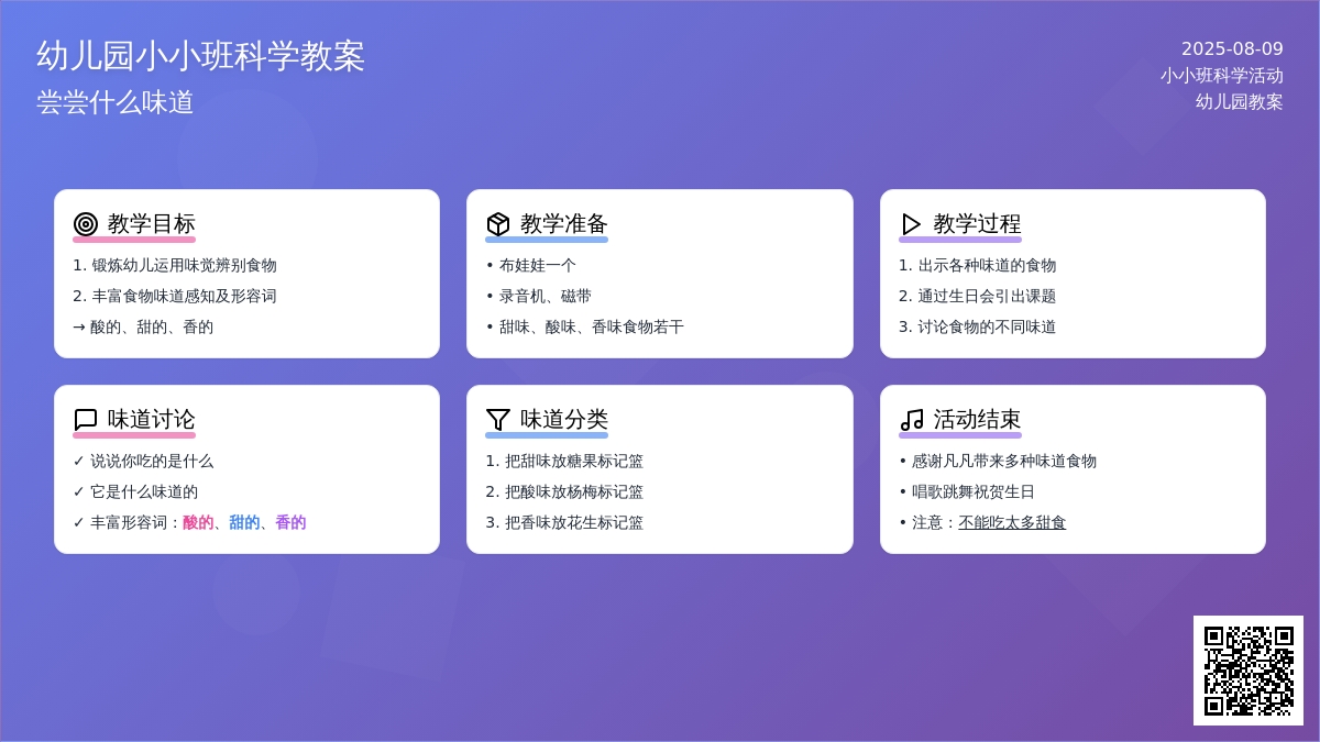 幼儿园小小班科学教案：尝尝什么味道