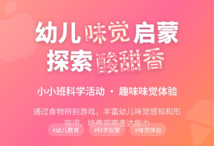 幼儿园小小班科学教案：尝尝什么味道-幼师课件网