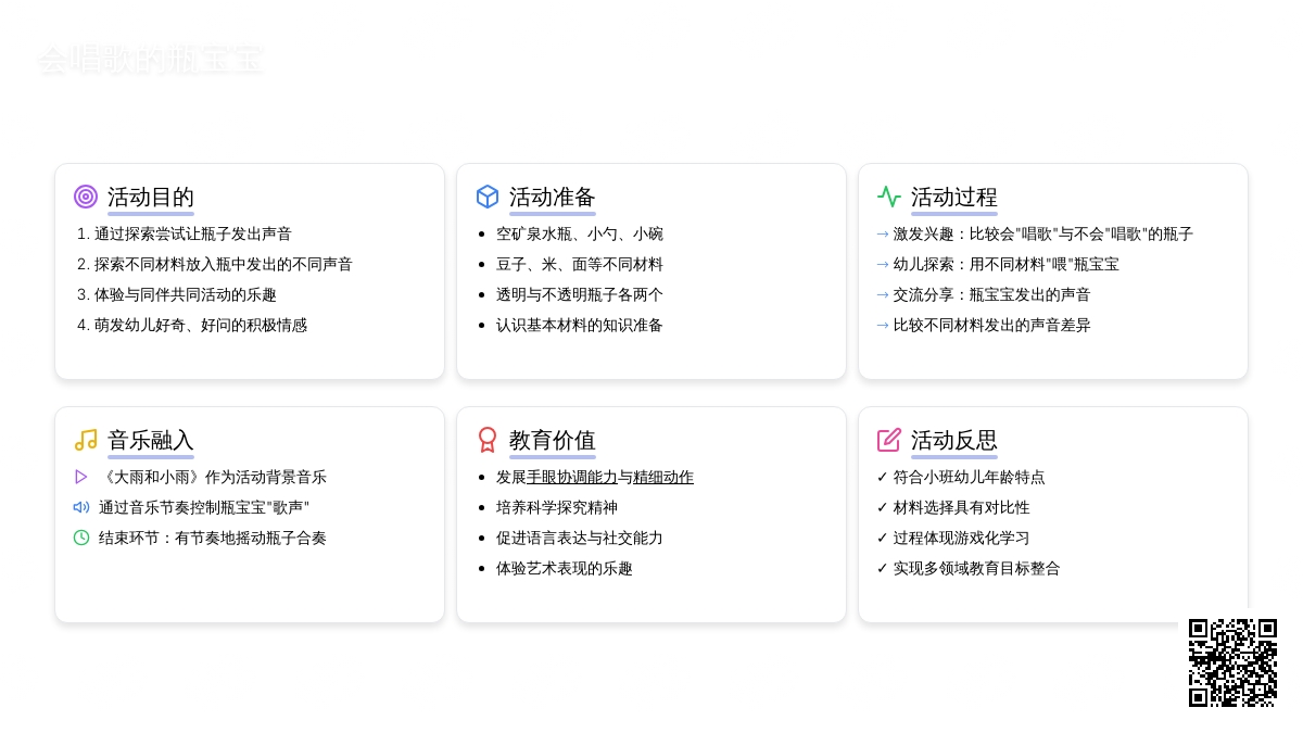 幼儿园小班科学活动：会唱歌的瓶孩子