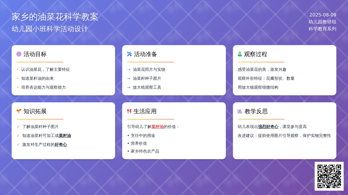 幼儿园小班科学教案《家乡的油菜花》