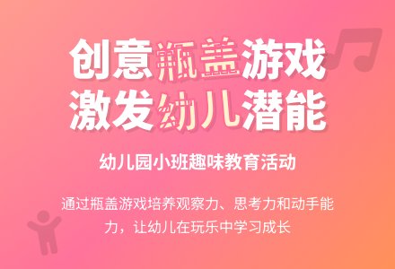 幼儿园小班教育活动“瓶盖”-幼师课件网