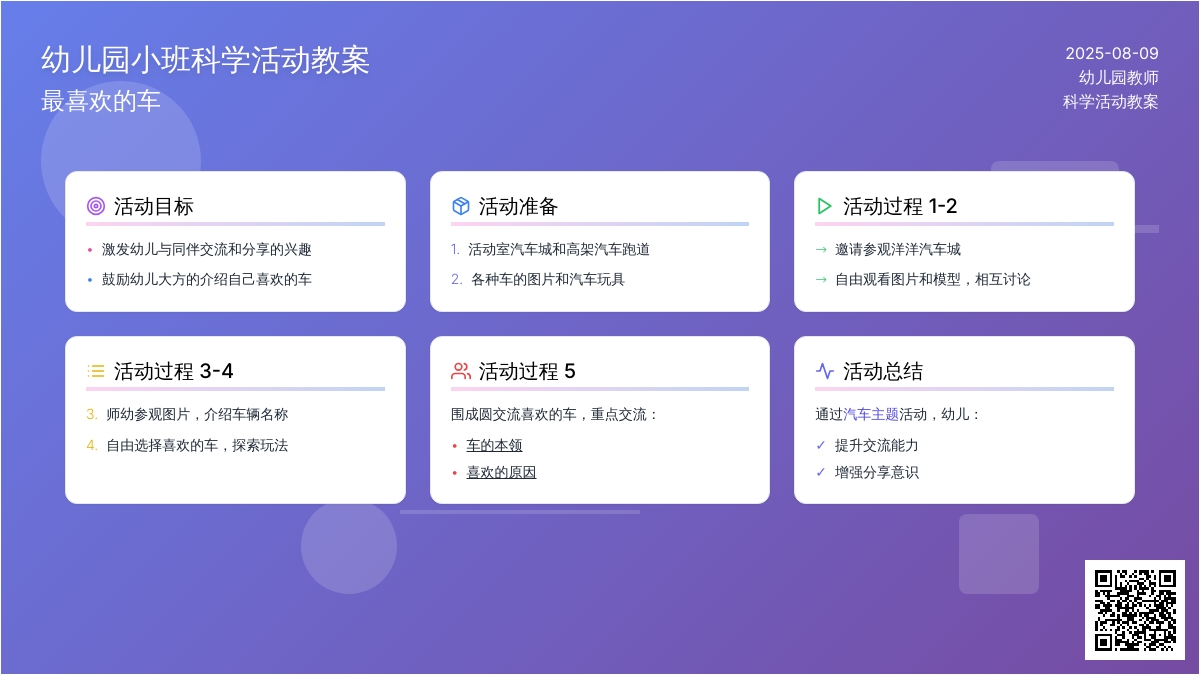 幼儿园小班科学活动教案：最喜欢的车