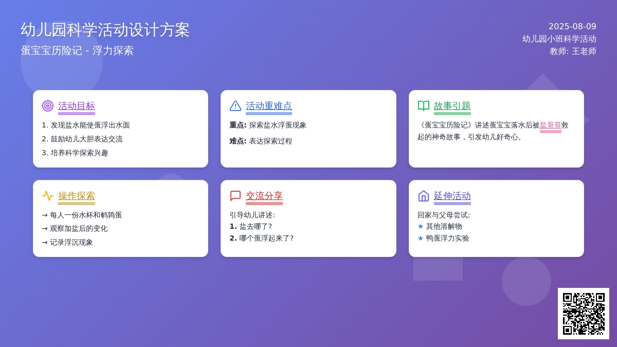 幼儿园小班科学活动：蛋孩子历险记