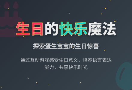 语言活动：祝你生日快乐-幼师课件网