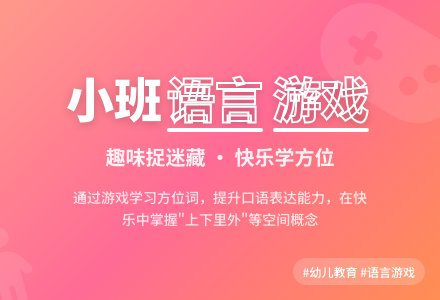 小班语言游戏捉迷藏-幼师课件网