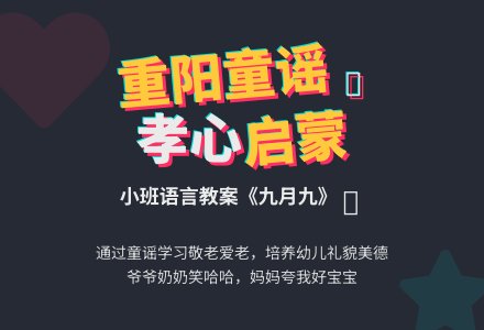 小班语言教案童谣《九月九》-幼师课件网