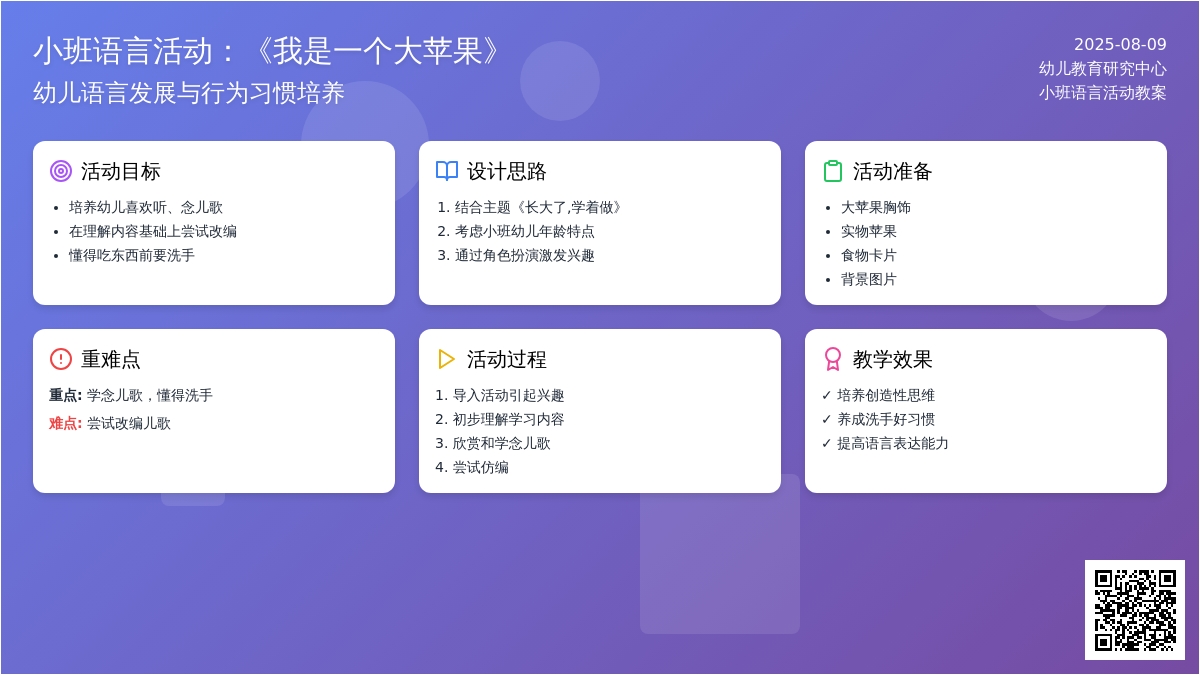小班语言活动：儿歌《我是一个大苹果》