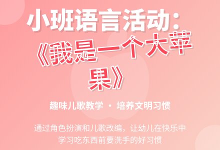 小班语言活动：儿歌《我是一个大苹果》-幼师课件网