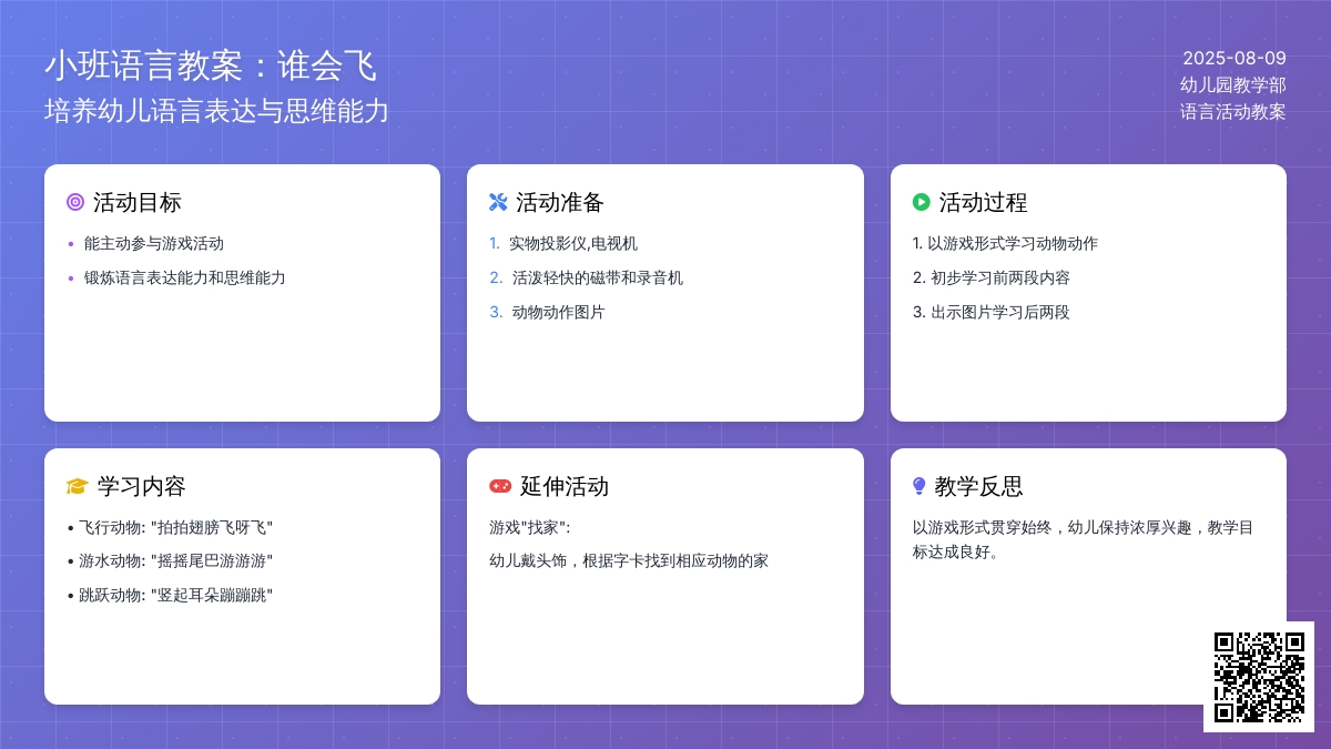 小班语言教案：谁会飞