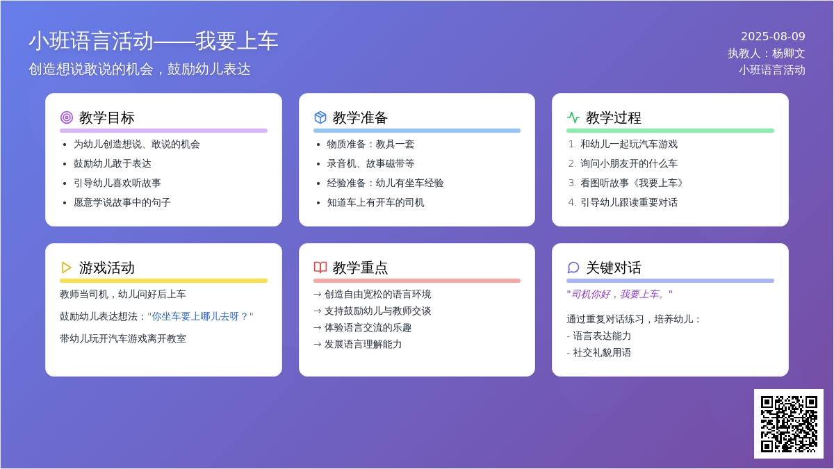 小班语言活动――我要上车