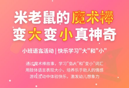 小班语言活动:米老鼠的“魔术棒”-幼师课件网