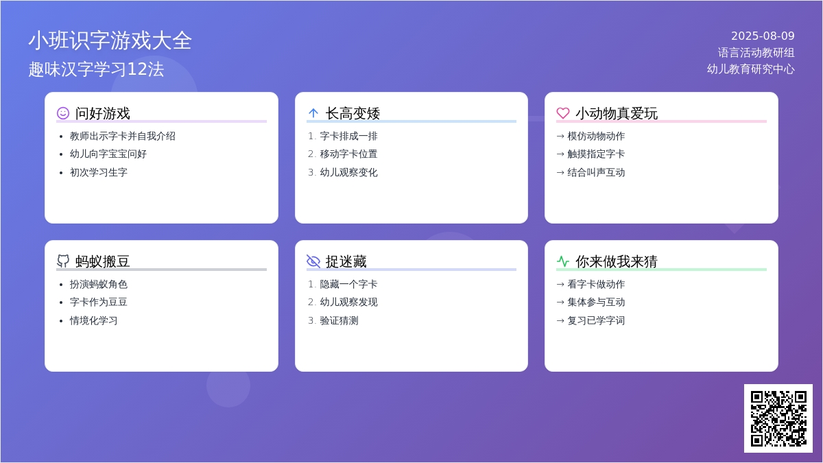 语言活动：小班识字游戏