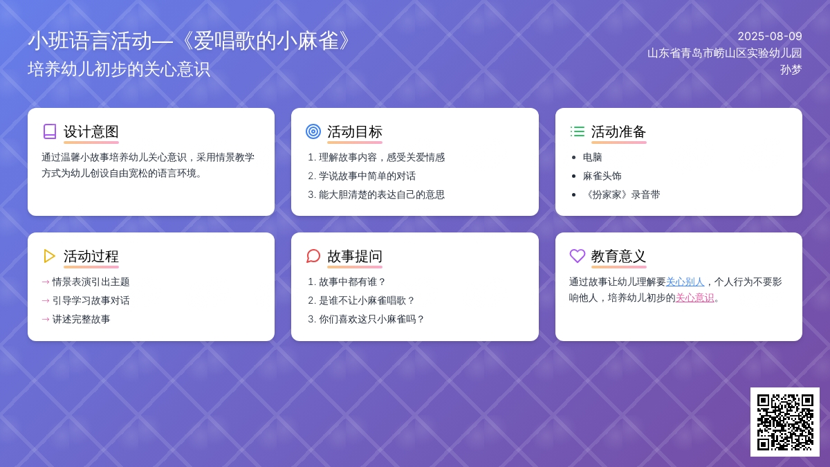 小班语言活动---《爱唱歌的小麻雀》
