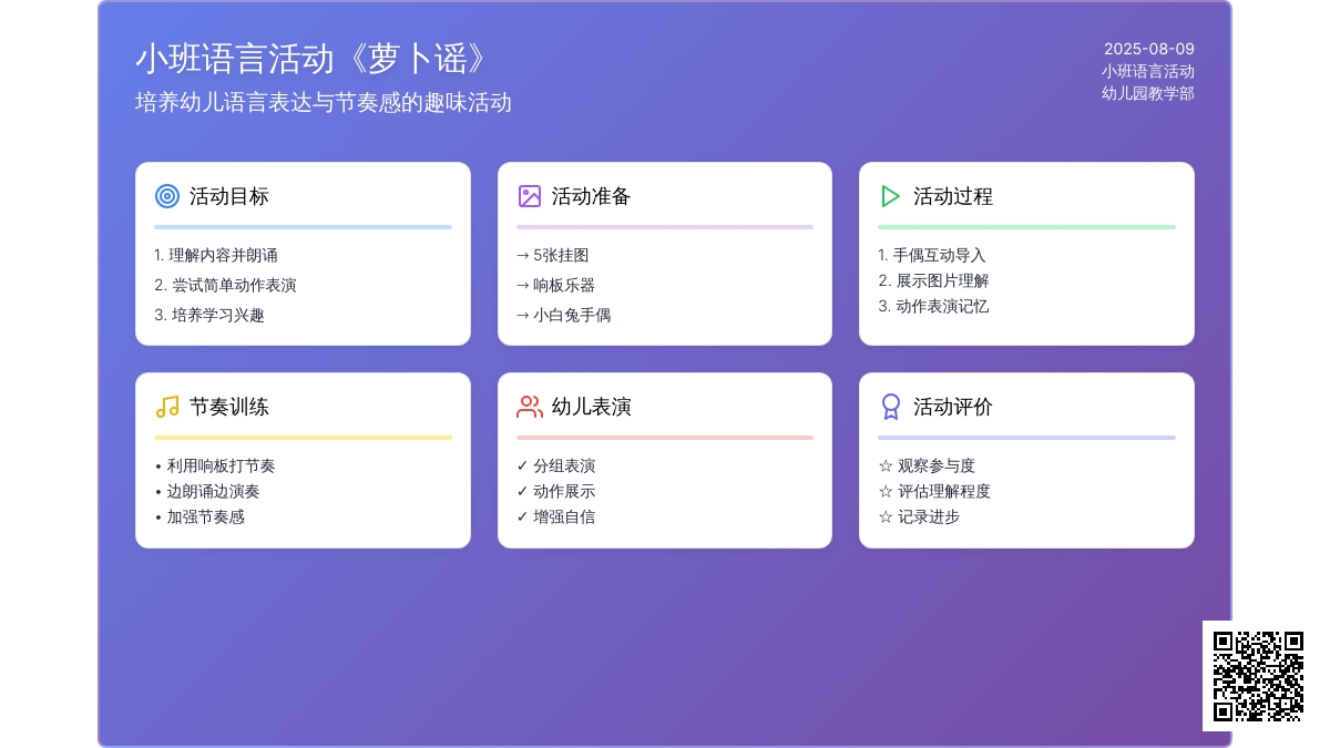 小班语言活动《萝卜谣》